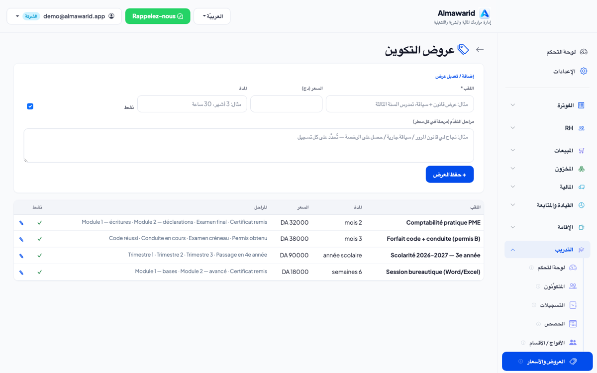 كتالوج التكوينات: السعر والمدة والمراحل